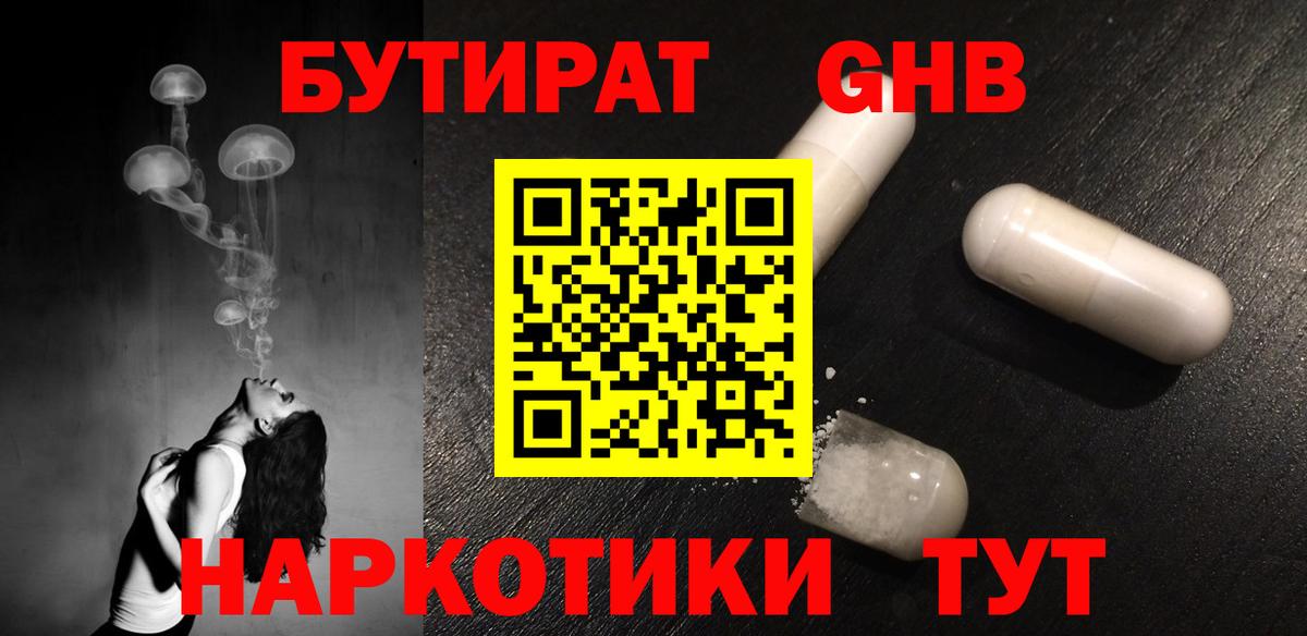 Бутират Butirat Строитель