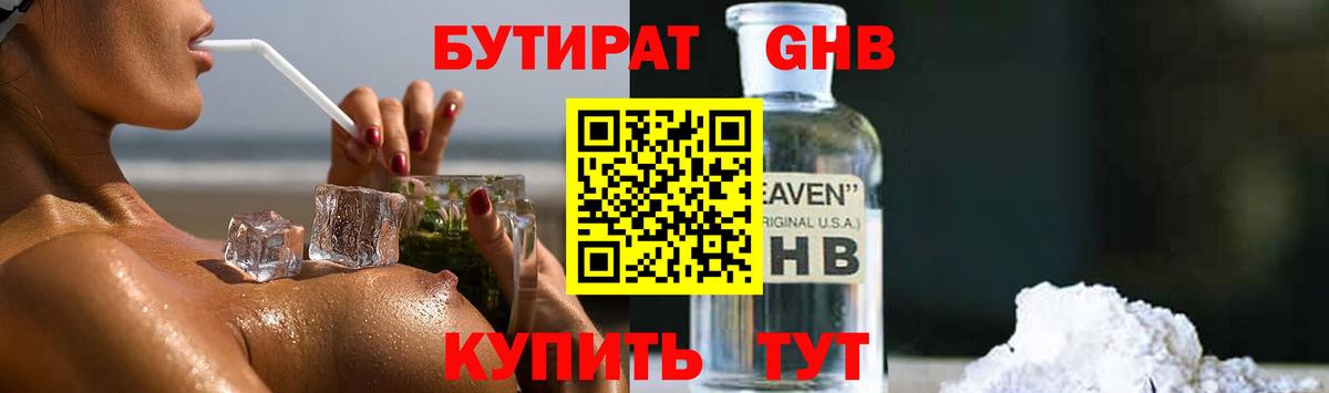 Строитель  БУТИРАТ GHB  БУТИРАТ  Вход с VPN 