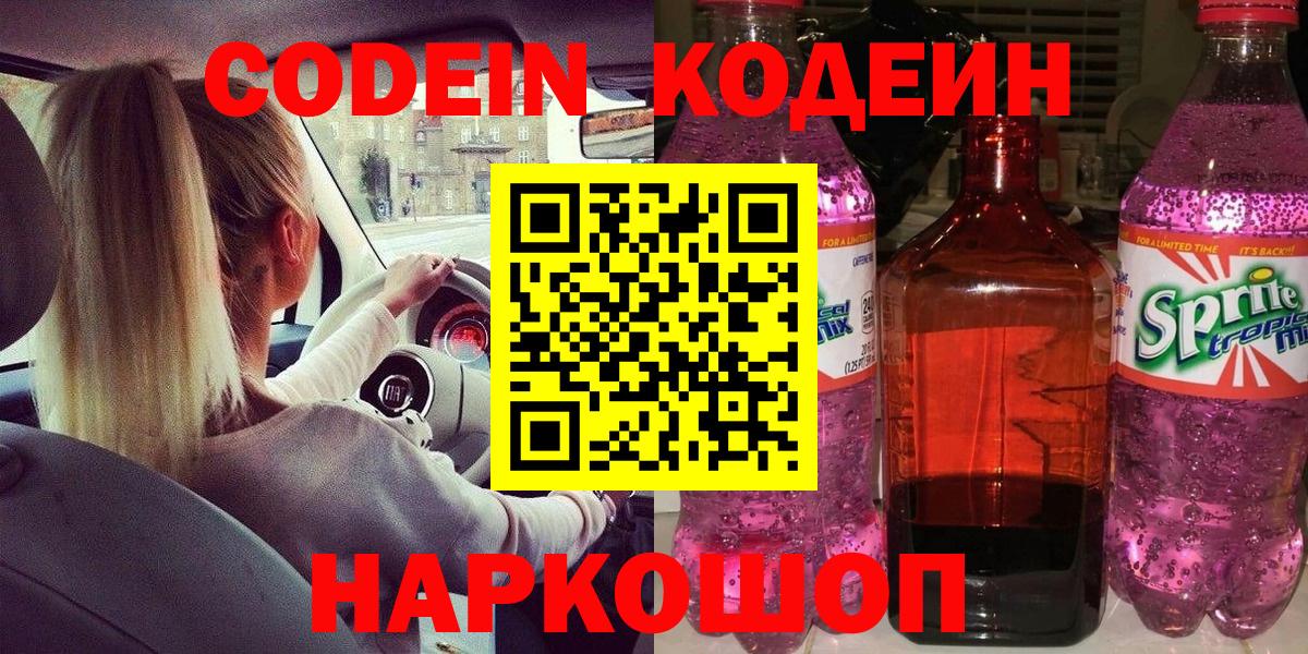 Кодеиновый сироп Lean напиток Lean (лин)  Вход с VPN  Codein напиток Lean (лин)  Строитель 