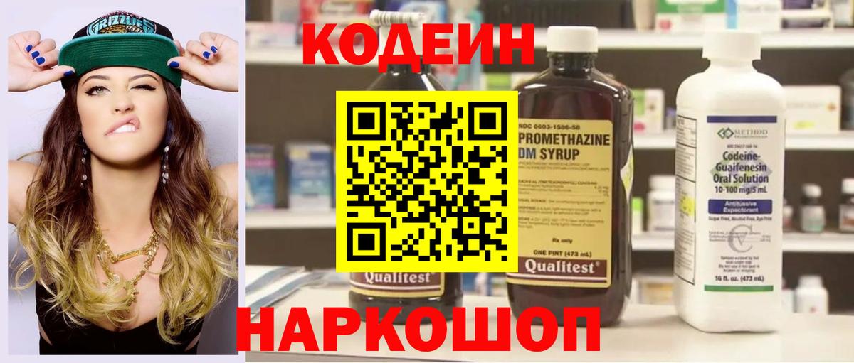 Кодеин напиток Lean (лин) Строитель
