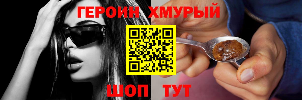 Героин белый  Вход с VPN  Строитель 