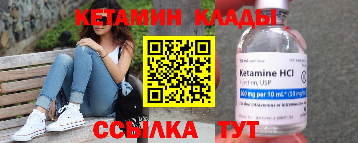 КЕТАМИН ketamine  Вход с VPN  Строитель 